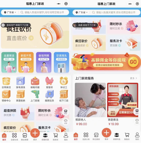 同城新麥商家?；荻ㄖ崎_發app政上門服務預約小程序【開源獨立】